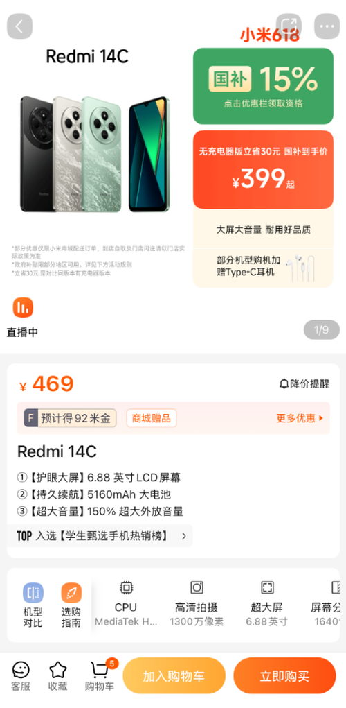 399元起！小米這款手機簡直就是白菜價 但不送充電器你買嗎
