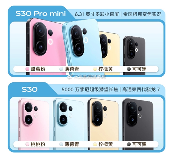 同檔罕見6.3英寸小直屏！vivo S30 Pro mini外觀揭曉：5月29日發布