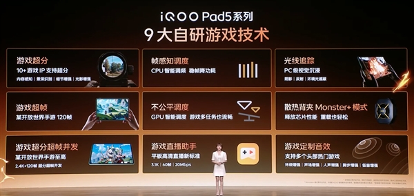 平板首發天璣9400+！iQOO Pad5 Pro發布：3199元起