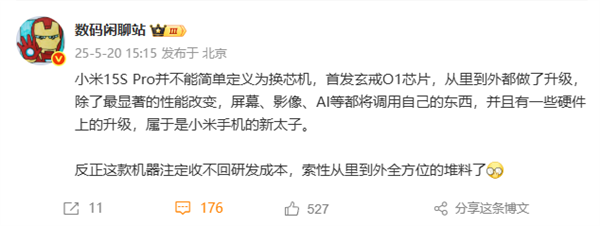 從里到外全方位堆料！小米15S Pro被曝無法收回研發成本