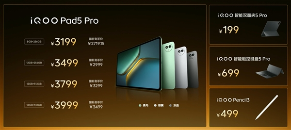 平板首發天璣9400+！iQOO Pad5 Pro發布：3199元起