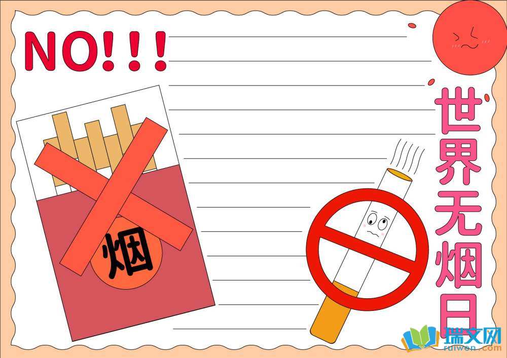 簡(jiǎn)單又好看的世界無(wú)煙日手抄報(bào)