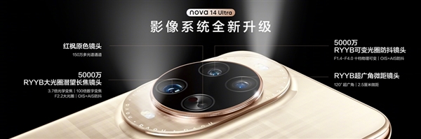 華為nova 14 Pro/Ultra首銷：3499元起 首發麒麟8020芯片