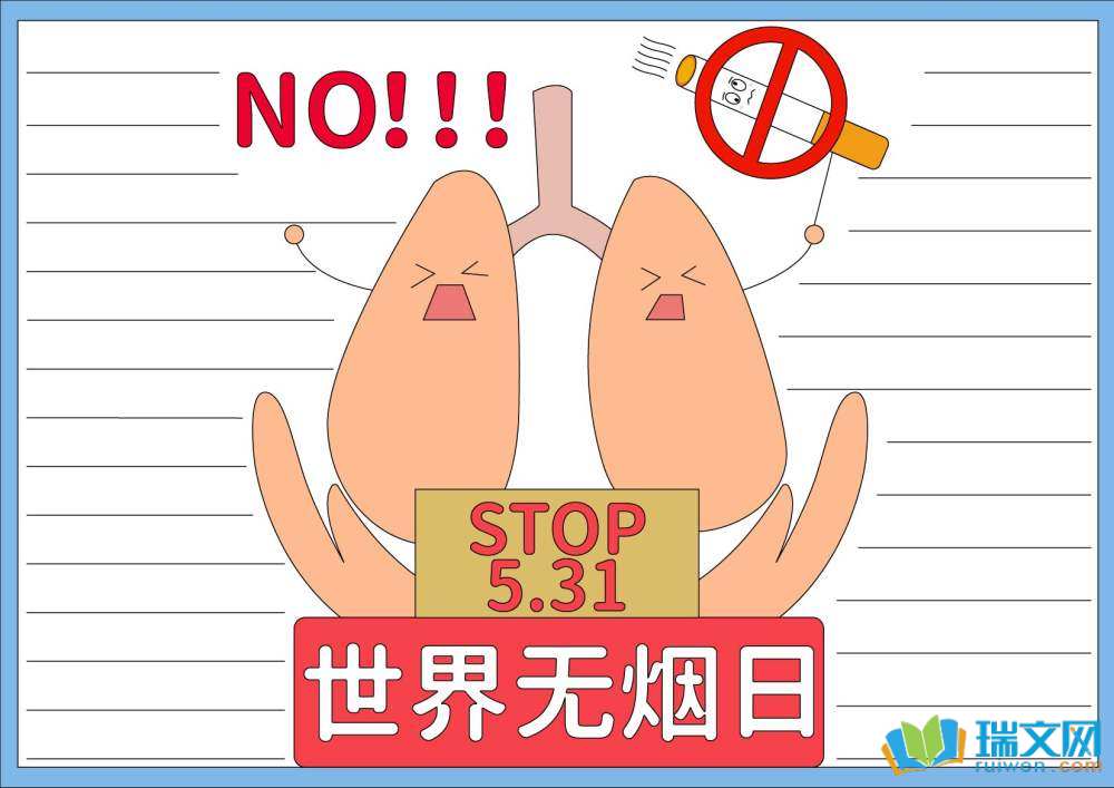 簡(jiǎn)單又好看的世界無(wú)煙日手抄報(bào)