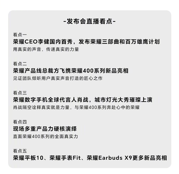 榮耀CEO李健5月28日國內首秀：發布榮耀三部曲、百萬雄鷹計劃