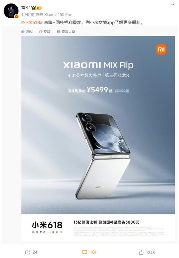 雷軍618親自帶貨小米首款小折疊MIX Flip：國補(bǔ)到手5499元起