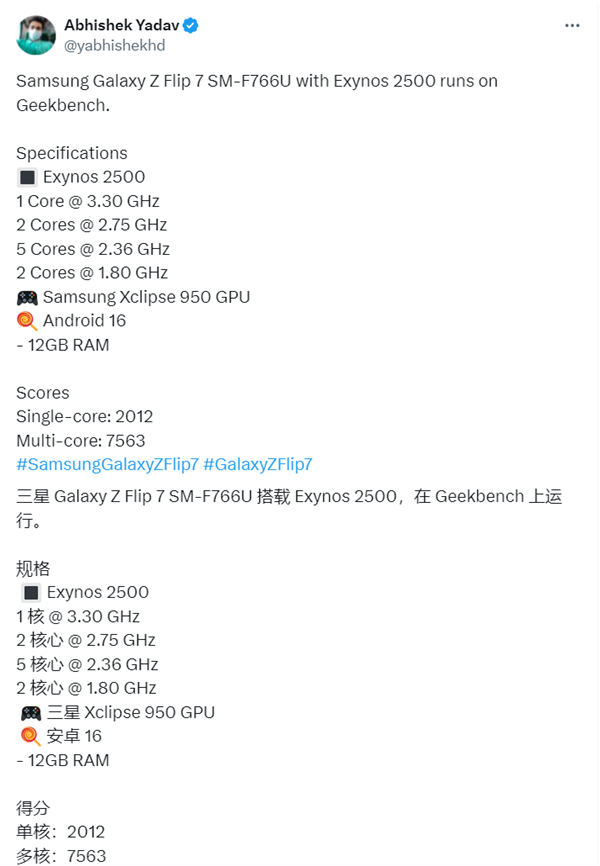 三星Exynos 2500跑分曝光：性能拉胯遠不及小米玄戒O1！