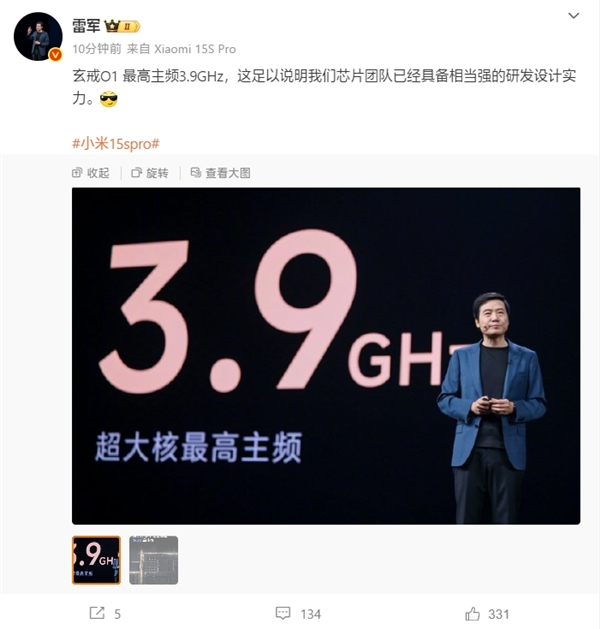 雷軍：玄戒O1高主頻3.9GHz！芯片團隊研發設計實力相當強