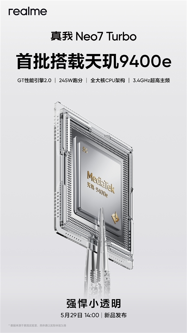 2.5K檔內強性能！真我Neo7 Turbo明天發(fā)布：參數(shù)匯總來了
