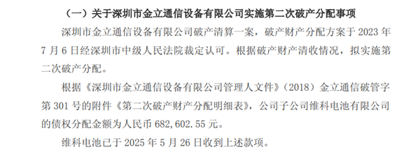 金立手機破產仍在還帳！還了電池供應商68萬元