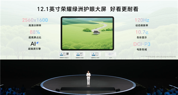1499元起！榮耀平板10發(fā)布：榮耀首款類紙柔光屏