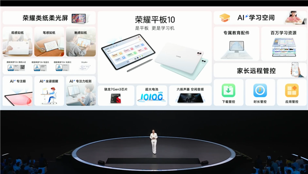 1499元起！榮耀平板10發(fā)布：榮耀首款類紙柔光屏
