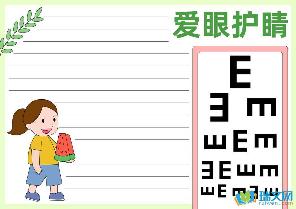 6月6日全國愛眼日手抄報(bào)（精選8張）