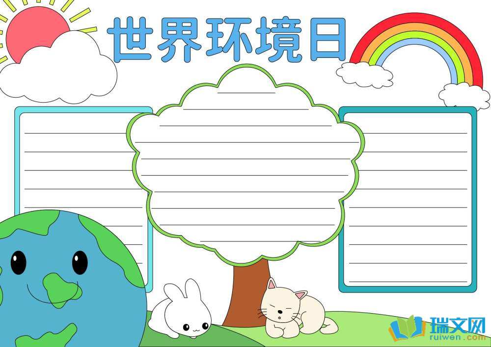 世界環(huán)境日手抄報第一名（精選8張）