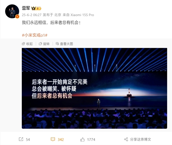 雷軍：我們永遠相信 后來者總有機會