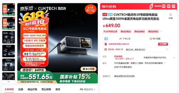 300W+1.83英寸屏！酷態(tài)科30號超級電能站Ultra今晚開售：551.65元起