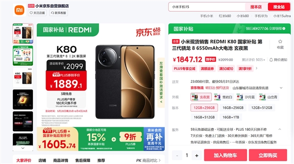 REDMI殺瘋了！K80低至1605.74元：驍龍8 Gen3+2K直屏