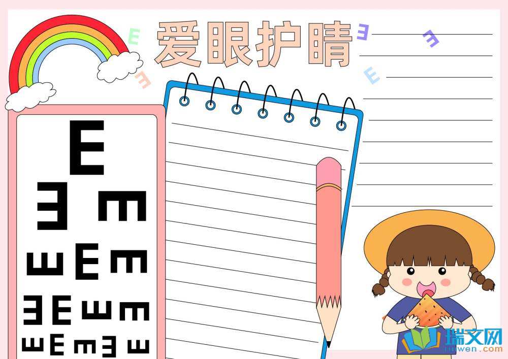 愛眼護(hù)眼手抄報（精選8張）