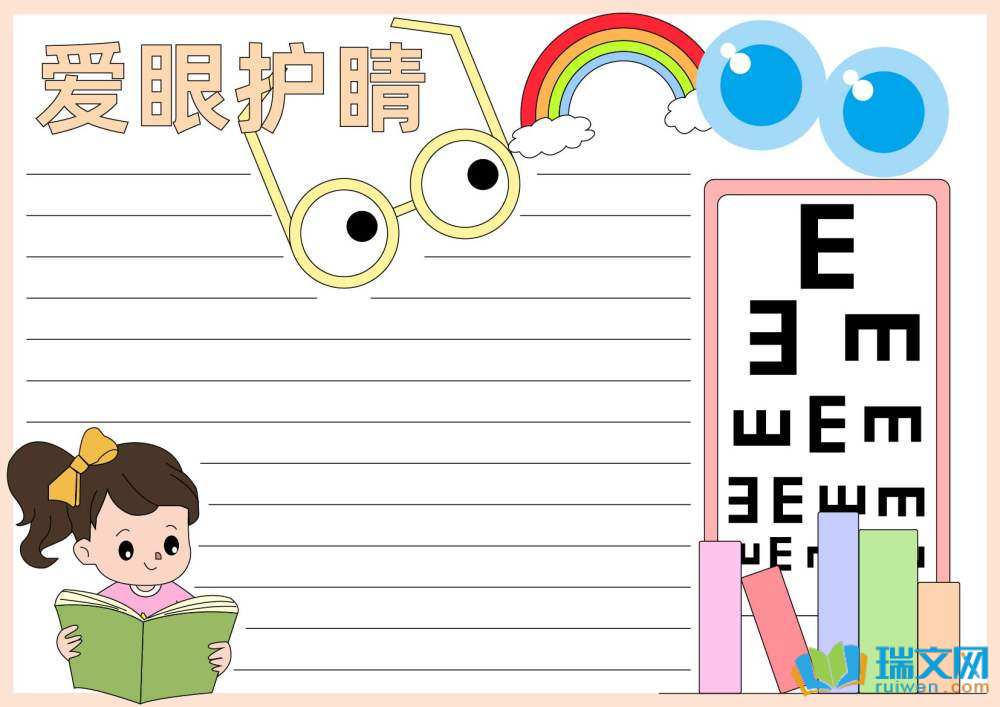 6月6日全國愛眼日手抄報(bào)（精選8張）