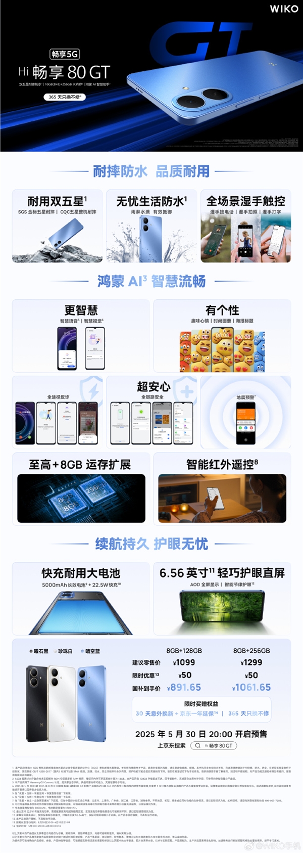 鴻蒙生態(tài)5G手機(jī)！WIKO Hi暢享80 GT發(fā)布：國補(bǔ)價(jià)891.65元起