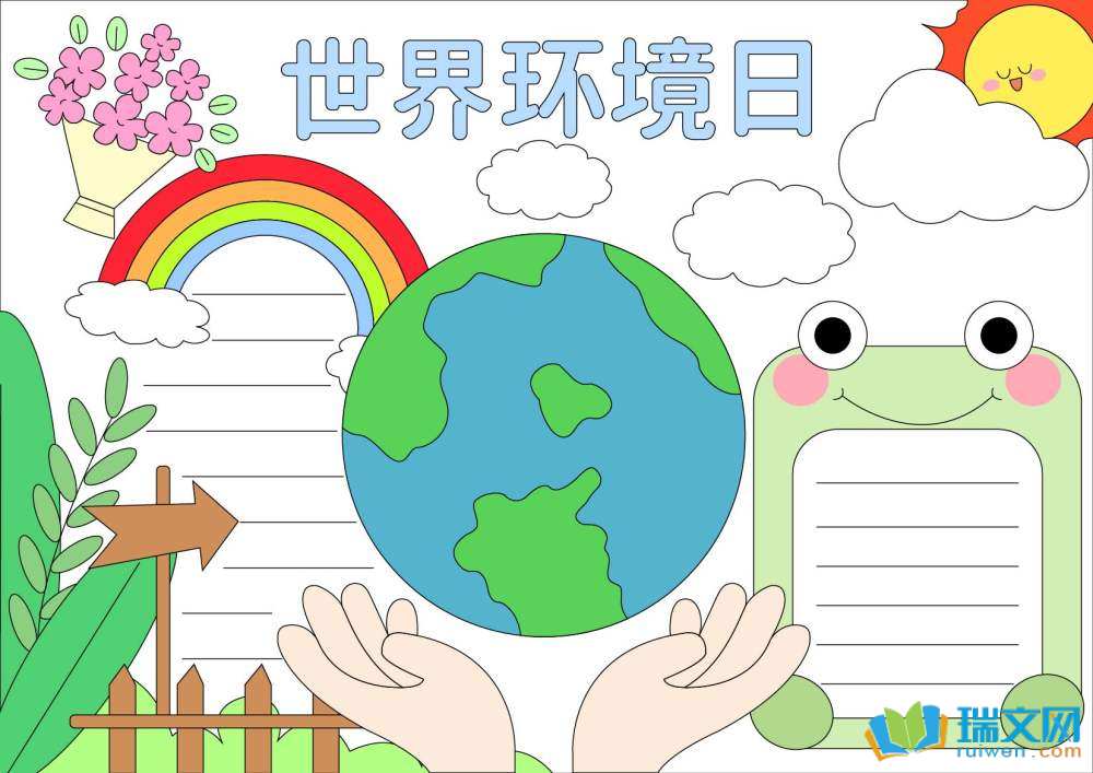 環境日手抄報簡單又好看（精選8張）