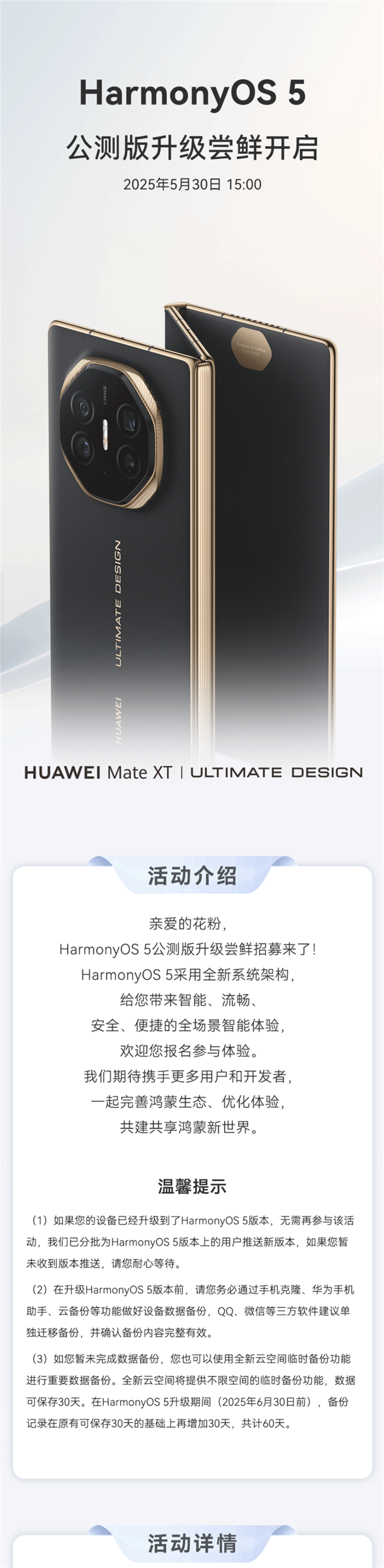 三折疊用上原生鴻蒙！華為Mate XT開啟HarmonyOS 5公測(cè)版嘗鮮