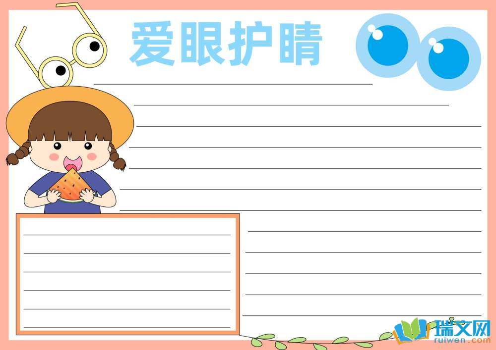 愛眼護(hù)眼手抄報（精選8張）