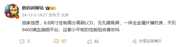小米首款旗艦小平板！REDMI 8.8英寸電競平板本月發布