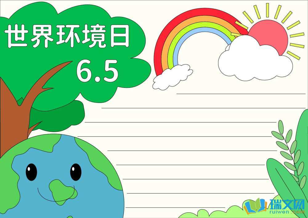 世界環境日手抄報簡單又好看（精選8張）