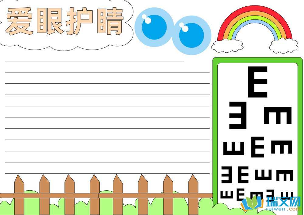 愛眼護(hù)眼手抄報（精選8張）