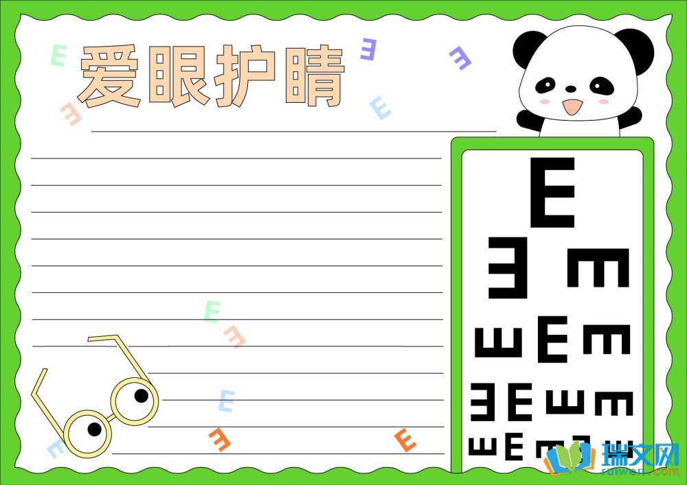 6月6日全國愛眼日手抄報(bào)（精選8張）