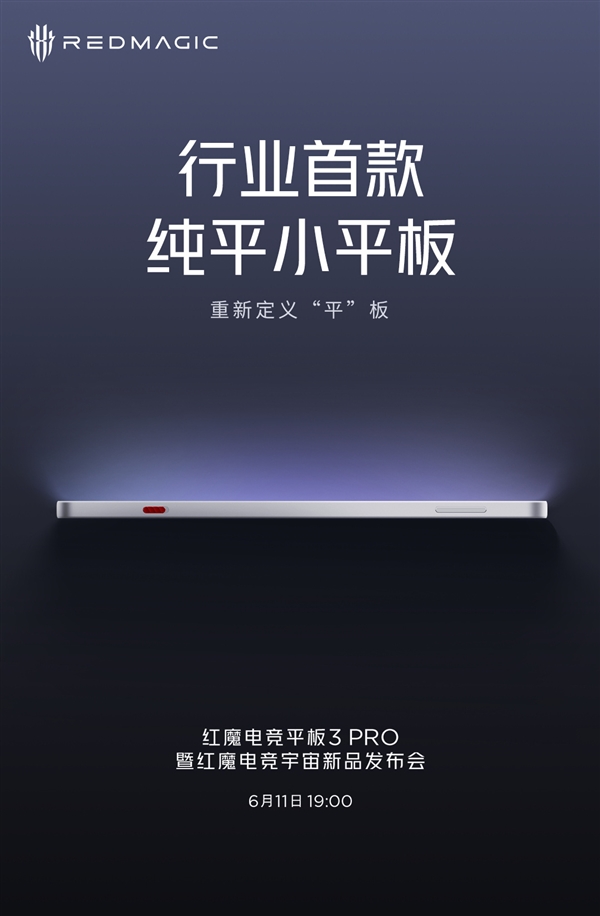 紅魔電競平板3 Pro對比Y700、iPad mini：9英寸屏機(jī)身反而更小