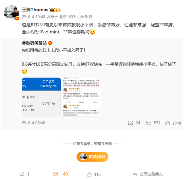 REDMI首款旗艦小平板即將發(fā)布！王騰：全面對標(biāo)iPad mini 配置拉滿