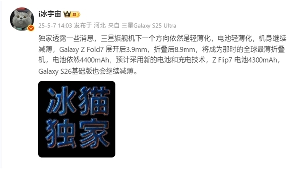 三星預(yù)告Galaxy Fold 7：Ultra級體驗(yàn)！刷新薄折疊屏記錄