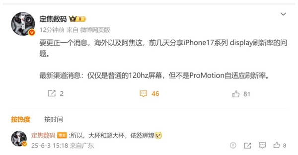 曝iPhone 17配備120Hz屏：但不支持自適應刷新率