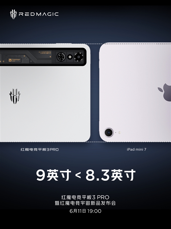 紅魔電競平板3 Pro對比Y700、iPad mini：9英寸屏機(jī)身反而更小