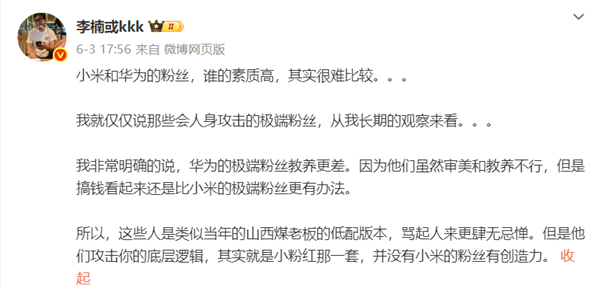 李楠銳評華為、小米極端粉絲都挺討厭：天天思想審判、雙標、搞攻擊