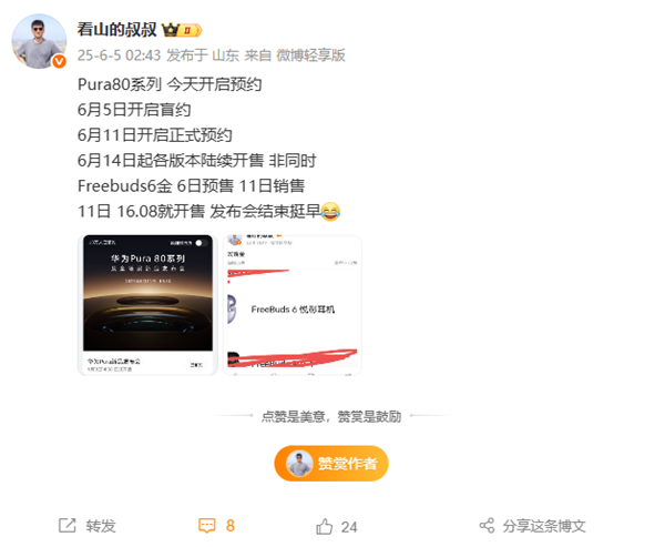 華為Pura 80系列6月14日開售！首發國產一英寸鏡皇