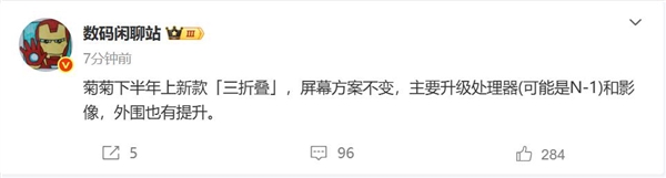 鴻蒙萬元機(jī)皇！華為全新三折疊屏曝光：處理器升級