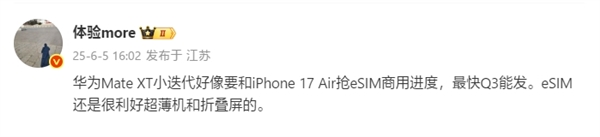 領(lǐng)先蘋果iPhone 17 Air！華為Mate XTs三折疊將國內(nèi)首發(fā)eSIM