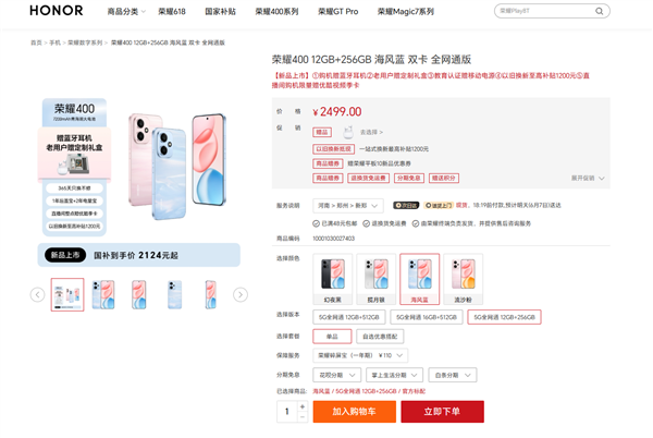 國補2124元起 榮耀400系列今日開售：全系2億主攝 7200mAh超大電池