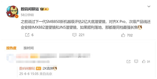 同檔強！曝真我GT8 Pro升級2億潛望長焦：網友直呼“徐起廣場”