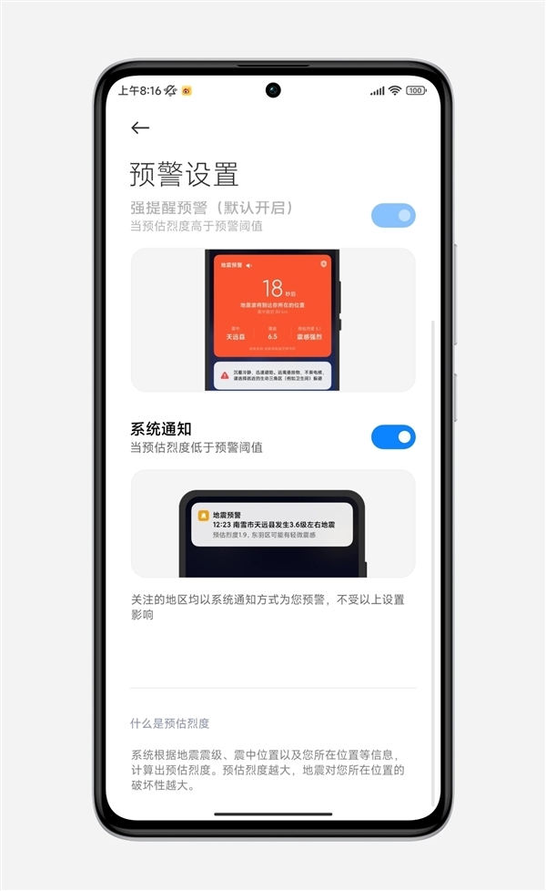 小米地震預警服務臨時調(diào)整：高考期間5級以上才提供
