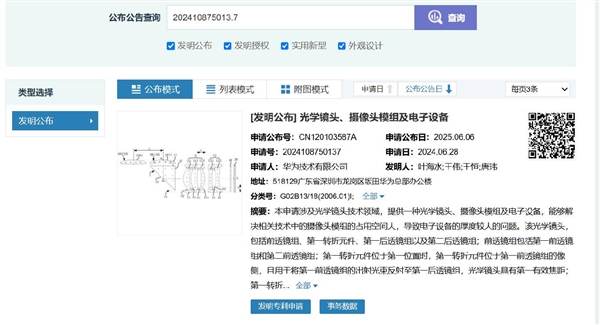 華為曝光一底雙長(zhǎng)焦專(zhuān)利：Pura 80系列首發(fā)