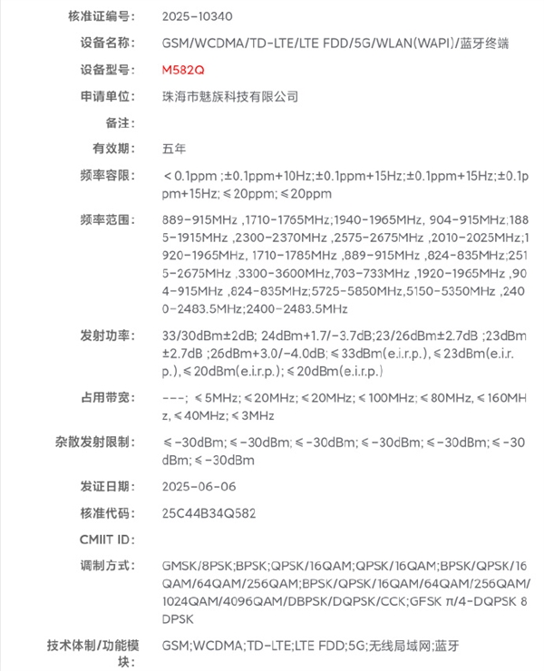 強(qiáng)手感小直屏來了！魅族22系列入網(wǎng)：首次安排潛望長(zhǎng)焦