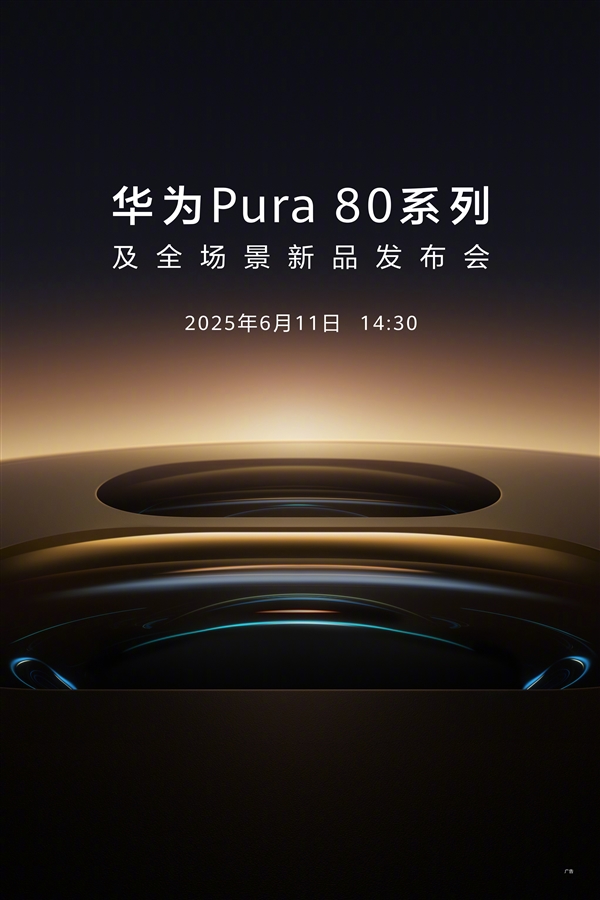 華為Pura 80系列影像新突破：首發一鏡雙焦段