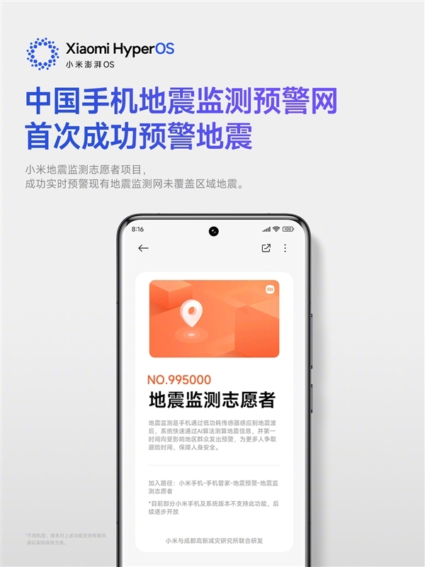 小米地震預警服務臨時調(diào)整：高考期間5級以上才提供
