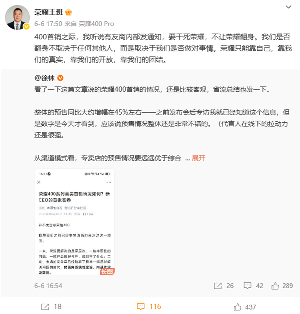 榮耀羅巍回應友商發通知要干翻榮耀：做好產品才是關鍵