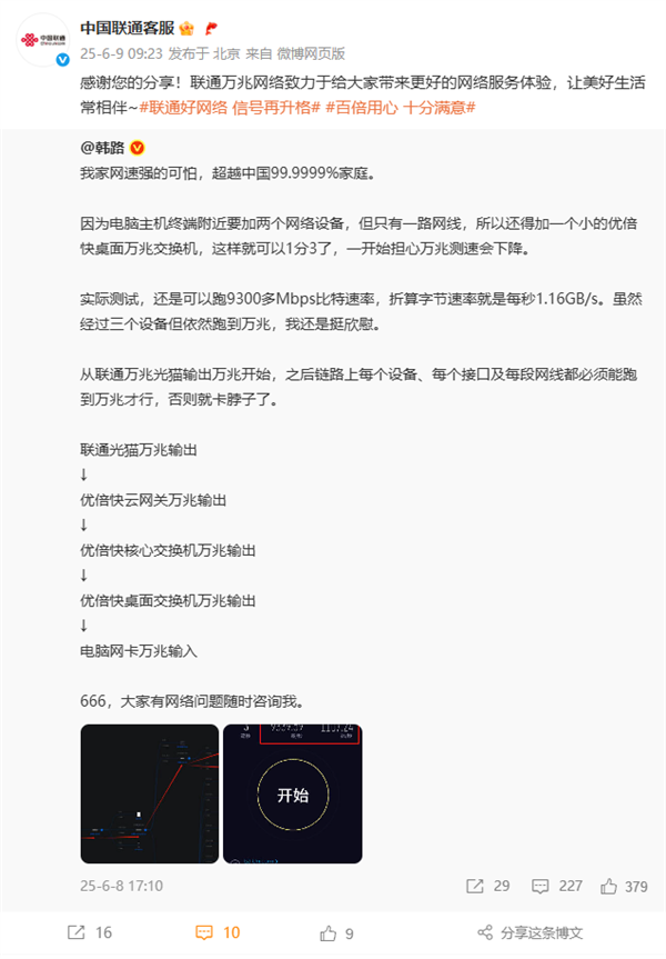 1.16GB/s！車評大V韓路曬自家網速：超越中國99.9%家庭 比王思聰家還快