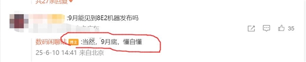 小米16九月亮相穩了：全球首發高通驍龍8 Elite 2